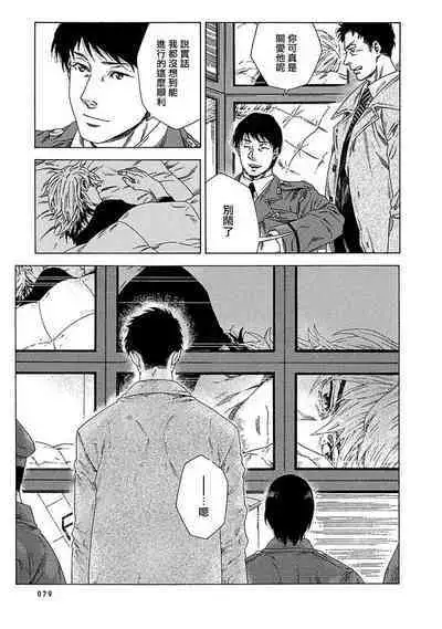 [Yanagisawa Yukio] Boku ga Kimi o Korosu made | 直到将你杀死 Ch. 1-9 [Chinese] [冒险者公会] [Digital]