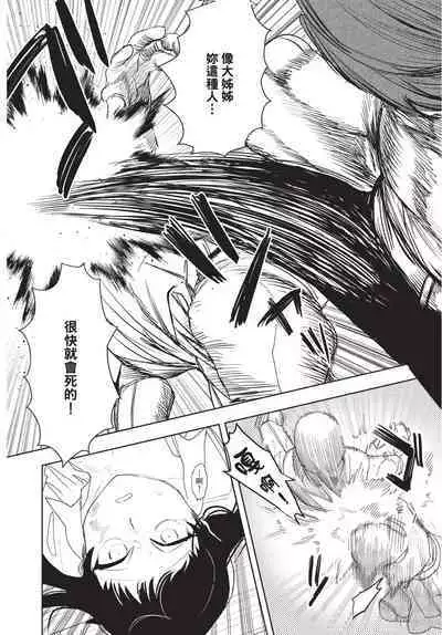 Isekai Trip Saki de Tasuketekureta noha , Hitogoroshi no Syounenn deshita. Jouhan | 在異世界旅途中拯救我的是一名少年殺手