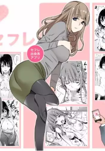 Senzoku Sefure 【鬼畜王汉化组】