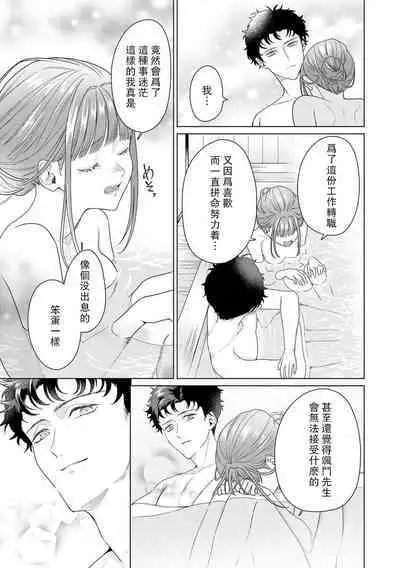 Yuunou Engineer ni wa Ura no Kao ga Aru Watashi o Kaihatsu suru Dekiai Step | 能干程序员隐藏的一面 把我“开发”的溺爱步骤 1-17