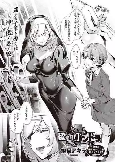 Yokubou Pandora Yokubou 1-27
