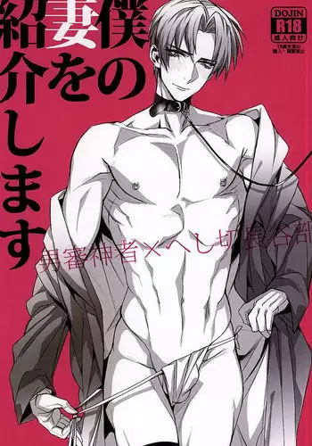(SPARK10) [plus810 (Yamada Non)] Boku no Tsuma  o Shoukai Shimasu (Touken Ranbu)