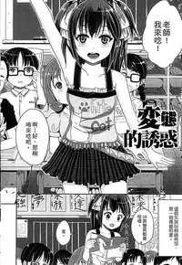 [Kunisaki Kei] Kodomo Datte H Nano [Chinese]