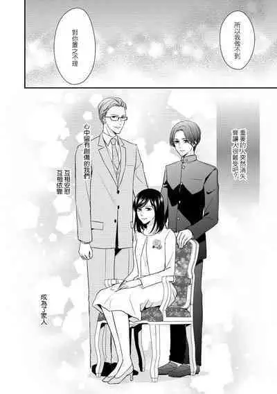 Katei-nai ren'ai giri no musuko to koeta issen | 家庭内恋爱 与继子跨过禁忌一线 1