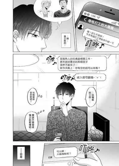 Kugakusei Touma-kun no Grey na Beit | 穷苦学生斗真的灰色打工 2+2.5
