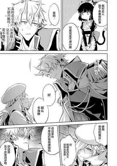 [Inashita Shinai, Seiji] Tensei Shitara Joban de Shinu Naka Boss Datta - Heroine Kenzokuka de Ikinokoru 2 | 转生为初期就死掉的中boss~将女主人公眷属化来活下来~  第二卷 [Chinese] [75e1d685个人汉化]