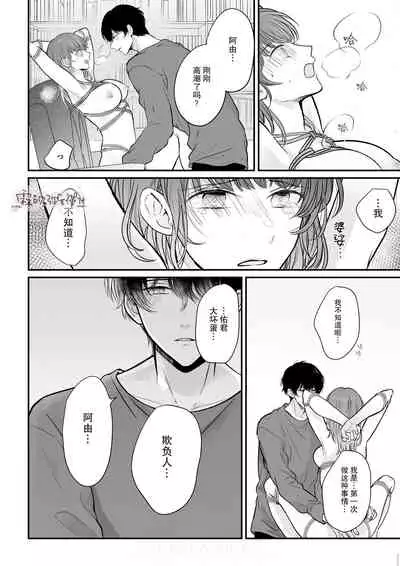 豆腐ピザ丸  年下幼なじみが私を縛って離さない！年下青梅竹馬的捆绑好纏人！  【霧吹弥生漢化组】