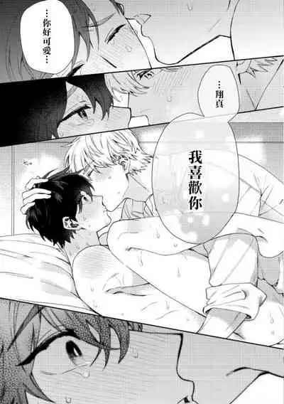 [Nanatsuno Wataru] Hata-kun wa Seifuku de xx Saretai | 波多君想要穿著制服做 Ch. 1-6 完结 [Chinese] [拾荒者汉化组] [Digital]