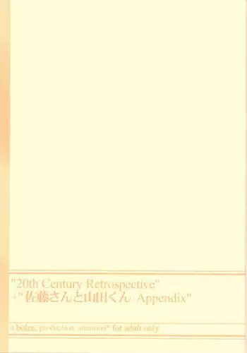 (CR28) [bolze. (rit.)] 20th Century Retrospective + Satou-san to Yamada-kun Appendix (Various)