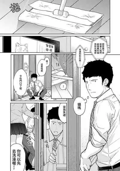[Fumitsuki Sou] 1LDK+JK Ikinari Doukyo? Micchaku!? Hatsu Ecchi!!? | 1LDK+JK 突然間展開同居？ 極度貼近！？初體驗！？ Ch. 18-35 [Chinese] [禁漫漢化組]