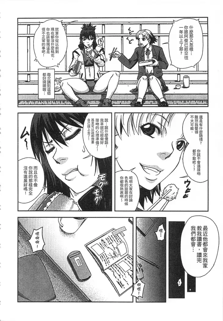 Watashi ga Toriko ni Natte Yaru | 我要將你占為己用