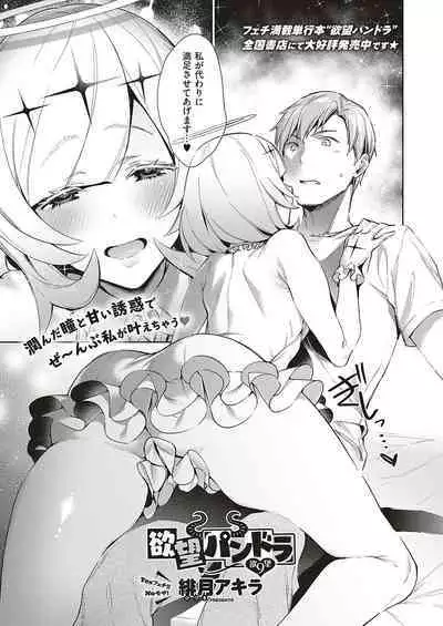 Yokubou Pandora Yokubou 1-27