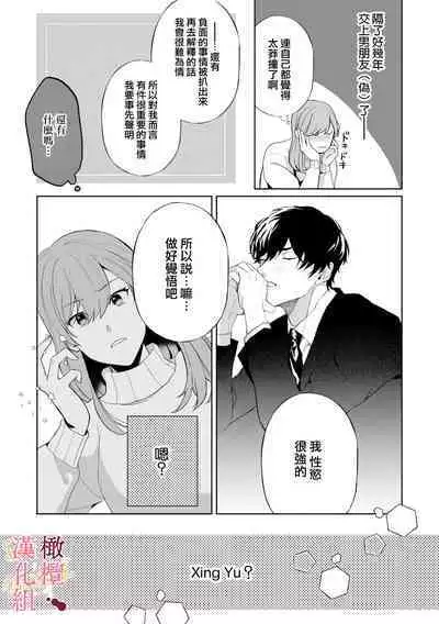 [Tsubuan Daifuku]Dekiai Sex Method Elite Kare wa Amasugi Seijuu, Tokidoki Uzai~01-05｜溺爱性交方法～精英的他是宠人的性兽、心跳不已好烦恼~01-05[中文] [橄欖漢化組]