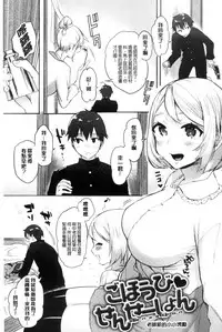 [Yuzuha] Hajimete Ecchi - My First "H" |  初次體驗的愛愛 [Chinese]