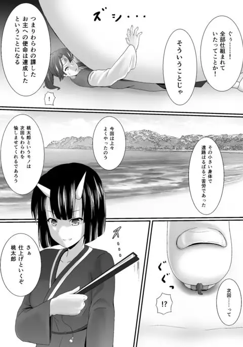 Komomotarou Ge no Maki