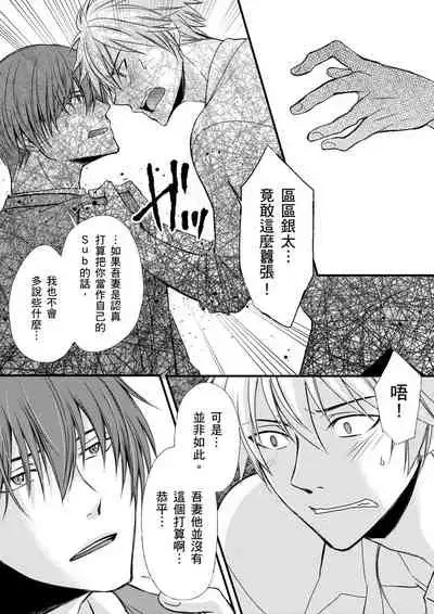[(不在中)] Shihai sa reru no ga ore no sei ~ iki kuruu yō ni shitsuke kera reta Karada ~ | 調教遠比想像中更舒服～在他們的調教之下身體止不住高潮～Ch. 1-6 [Chinese] [Decensored] [Digital]