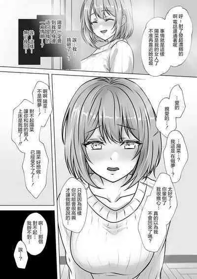 [Netori Kokoa] Osananajimi Tsuma, Netorase. -Koukishin, NTR, Koukai- | 青梅妻子拱手讓人 好奇心自戴綠帽後悔 [Chinese]