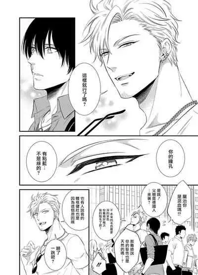 Katsubou Anima Gemella | 渴望灵魂之侣  1-3