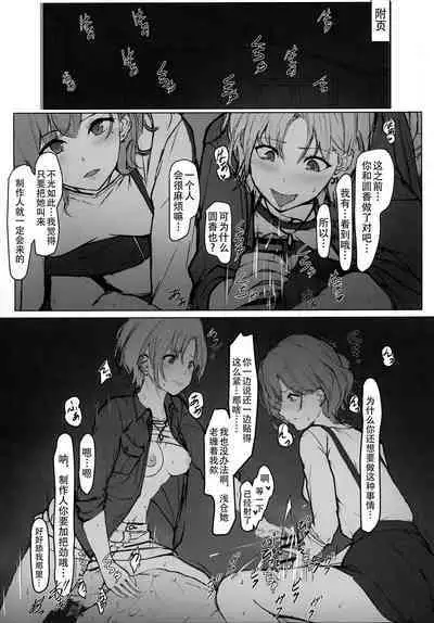 (C99) [seven deadly sins (homu)] Higuchi no Toaru Ichinichi | 我与圆香的一天 (THE iDOLM@STER: Shiny Colors)[Chinese][黄记汉化组]