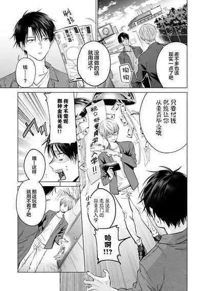 Doutei Inma wa Soap Danshi ni Gachi Koi Chuu! | 童真淫魔对陪浴男子真情实感恋爱中!