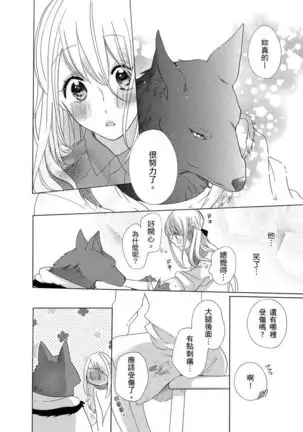 兽人先生与小花小姐 01-03 Chinese