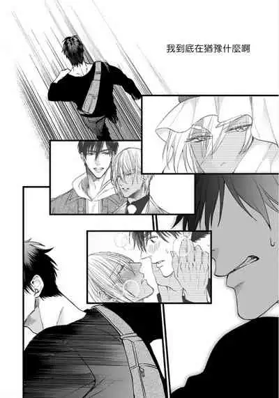 [Nakamura Makino] Rakka no Alpha Ou | 硕果的α王 Ch. 5-6+番外 [Chinese] [Digital] [完结]