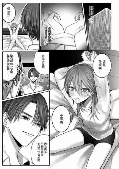 [Chifuyu] Kuroe to Mesu no Sono | 黑江和雌之园 Ch. 1-2 [Chinese] [拾荒者汉化组] [Digital]