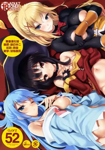 (COMIC1☆10) [clesta (Cle Masahiro)] CL-orz 49 (Kono Subarashii Sekai ni Syukufuku o!) [Chinese] [final個人漢化]