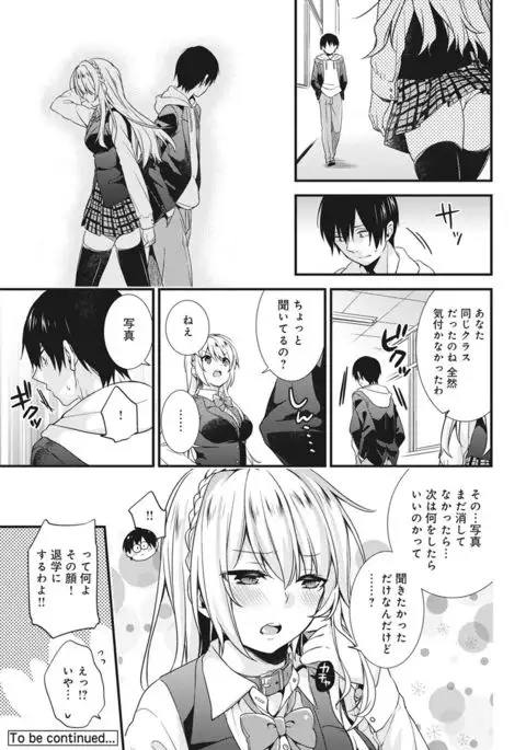 Gakuen no Ojou-sama ga Roshutsukyou no Dohentai datta Hanashi Ch. 1-4