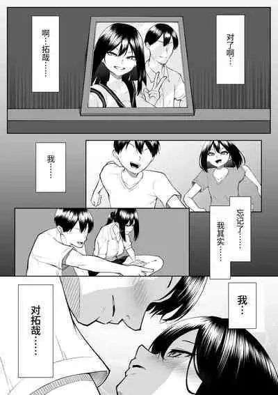 [Maikage (Mikage)] 10-nen no Koi Yori Isshuukan no Sei -RebirthWeek- [Chinese] [西红柿汉化组]