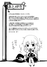 (C80) [Achiki no Megane, Juuryoku Dou (Hamatyonn, Lockheart)] Nitomari Chu-! ADULT (Touhou Project)