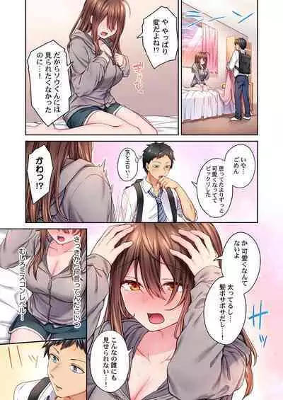 Hiki komori no kuse shite, ero i Karada ni sodatsu na yo ~ ore shika shiranai osananajimi no mesu no kao 1
