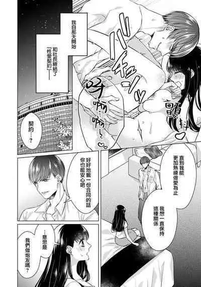 [Yamada pan] Doutei Ouji to Shojo Otome ~ 30-sai Made Shojo Deshita ga, Konotabi Makabe Shachou to SeFri Keiyaku Shichaimashita ~ | 宠爱王子和处女少女~30岁还是处女，这一次和真壁社长签订了炮友契约~ 1-4 [Chinese] [莉赛特汉化组]