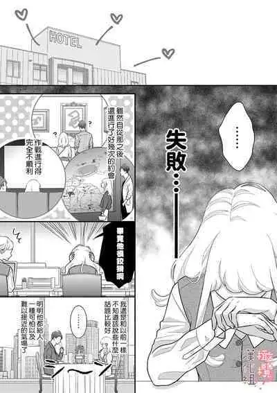 [Morifuji] oni zyousi wo ama ka mi si tara、 sinken kousai hazimari masi ta！？~01-03｜轻咬凶暴上司之后、我们竟然正式交往了！ ？01-03话[中文] [橄榄汉化组]