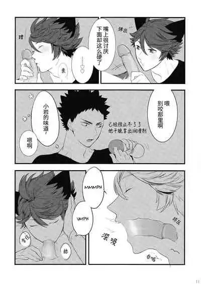 Iwa-chan no Neko ni Naritai | 我想成为小岩的猫