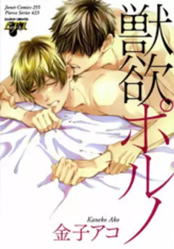 [Kaneko Ako] Juuyoku Porno Ch. 1 [English] [NijiNiji Nikubou Scans] [Decensored]