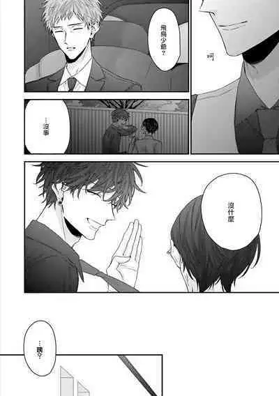 [Yoshio Akira] Shirayukihime ni Kuchizuke | 亲吻白雪姬 Ch. 1-10+番外1-2 [Chinese] [拾荒者汉化组] [Digital]