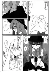 (C87) [Cola Bolt (Kotomuke Fuurin)] Watashi no E o Kaite (Touhou Project) [Chinese] [脸肿汉化组]