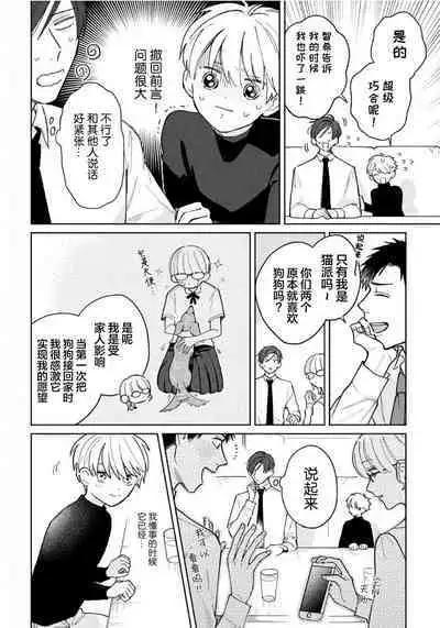 Daisuki na Kaiinu ga Tensei Shite Kita | 关于我的爱犬转生成人这件事