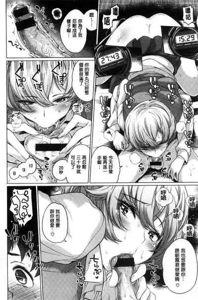 [Mario] 絶対ムテキ少女 Chinese