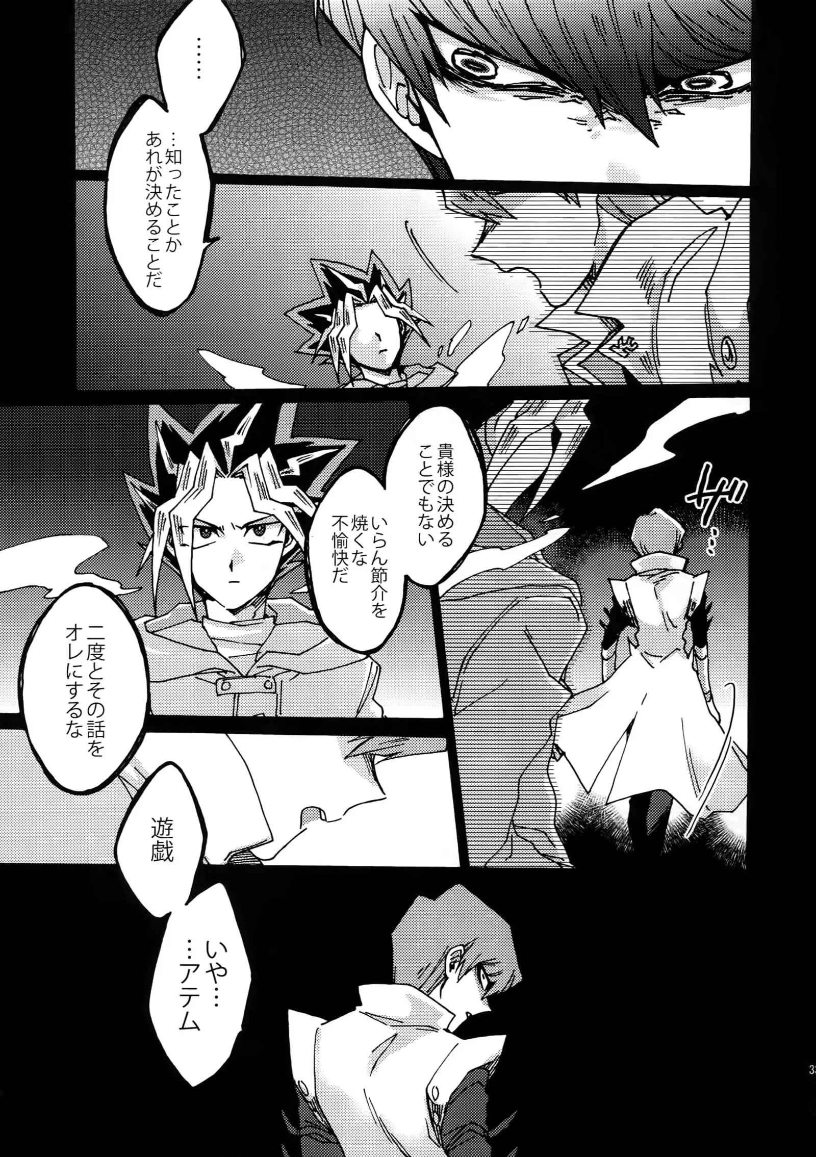 Shakunetsu no Yousui