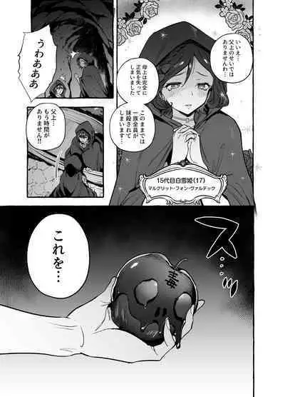 白雪王と七人の野郎ども