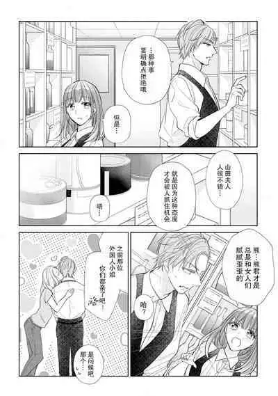 Katakoi no maku ga sagaru toki 36 cm-sa no ichizuna dekiai  | 单恋之幕下落时 36cm身高差的不渝溺爱