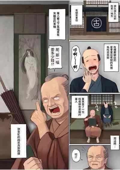 [池竜静留]  日本昔エロばなし(1)『幽霊の酒盛り』  中文翻譯