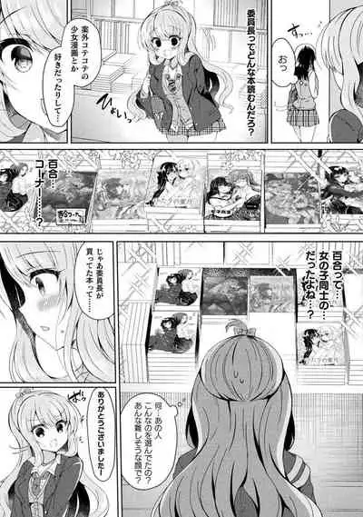 Yuri Love Slave: Futari dake no Houkago