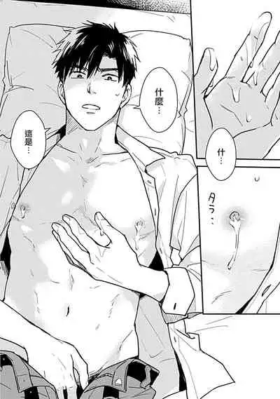 [Michi] Ore wa Omae no Ushi Janai! | 我不是你的牛! Ch. 1 [Chinese] [拾荒者汉化组] [Digital]