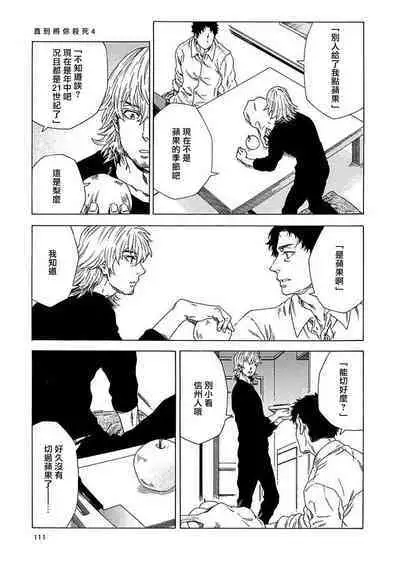 Boku ga Kimi o Korosu made | 直到将你杀死 Ch. 1-10