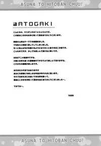 (C82) [YASUDANCHI (YASUDA)] Asuna to Hitoban Chuu! (Sword Art Online) [Chinese] [奶綠個人漢化]