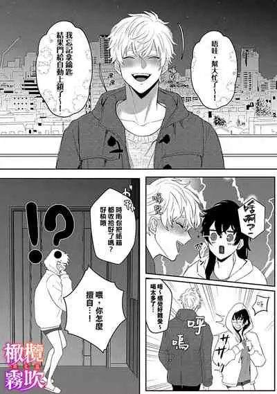 あずまやまんぢゅう 堕ちて、溺れて、呑み込んで ヤンデレ幼なじみの淫らな狂愛  墮落、沉溺、被吞吃殆盡 病嬌青梅竹馬的淫亂狂愛 ～【霧吹弥生漢化组×橄榄漢化组】