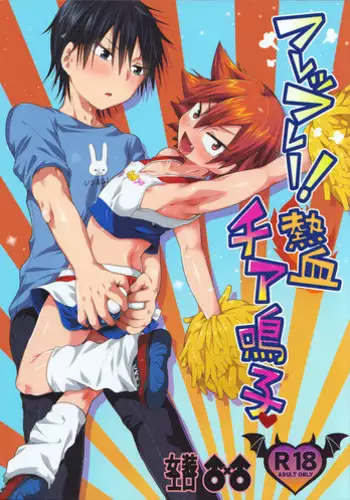 (Zenkai Cadence) [Mitsuya Yoguru (Futaba841)] HOTTEST SWEAT (Yowamushi Pedal) [English] {Hennojin}